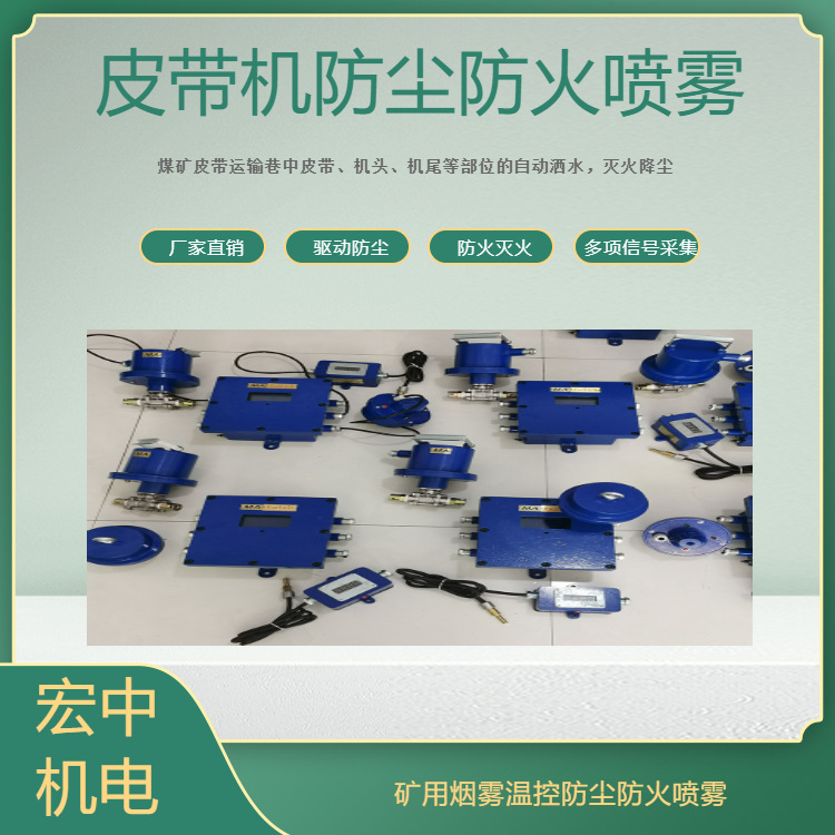 ZPD-7矿用自动喷雾降尘装置防火防尘喷雾