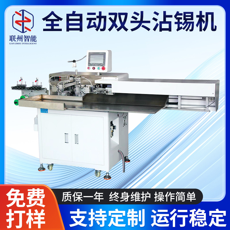 全自动双头沾锡机加工两端裁线剥皮浸锡机端子机扭线打端浸锡机
