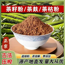湖南茶枯粉山茶油茶籽粉护发水去污渣茶枯粉家用茶麸粉量大从优