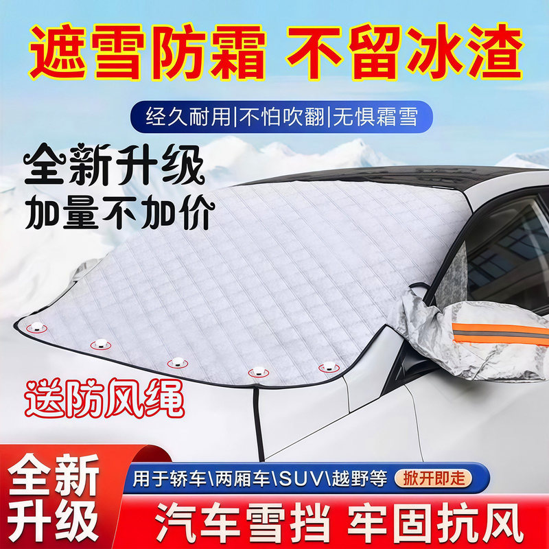 Car Snow Cover, Front Windshield Cover, Sunshade Cloth, Anti-Frost and Anti-Freeze Car Cover, Half-Cover Magnetic Universal Thickened Sun Protection Cover