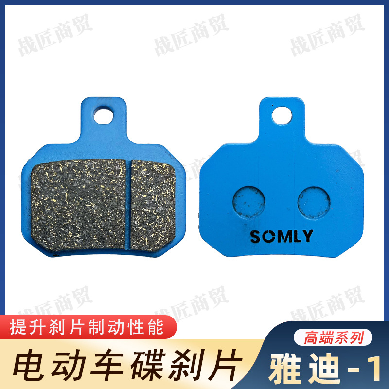 Electric vehicle Yadi-1 brake pad copper-based ceramic takeaway electric vehicle high-performance ceramic dual-linkage disc brake skin