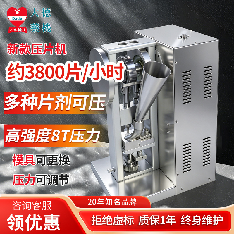 ����¿�ҩƬѹƬ�����õ綯8Tѹ���ɵ���3800Ƭ/Сʱ����Ƭ��