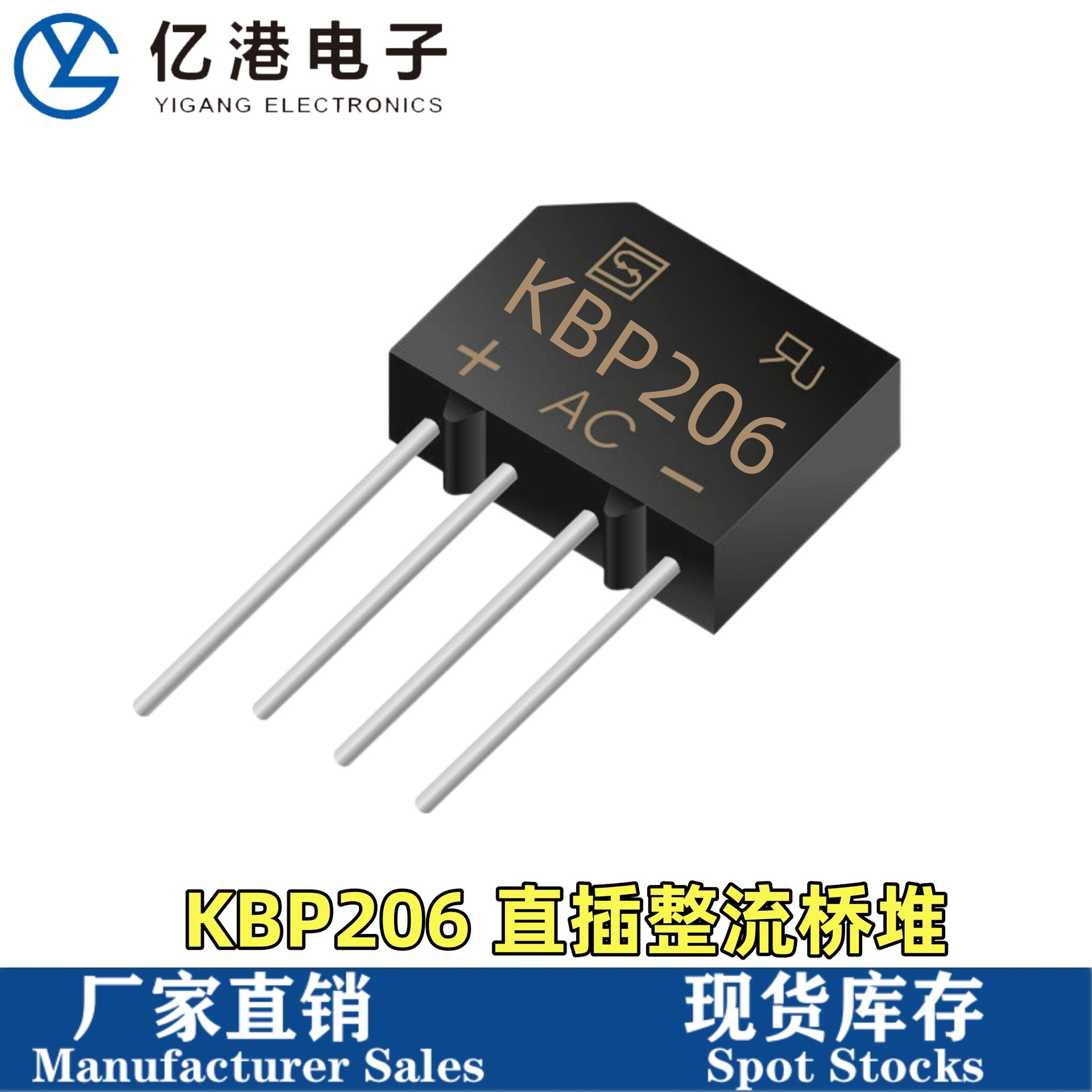 KBP206 2A整流桥 桥堆扁桥圆脚 全新现货  2A600V