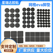 网格EVA静音家具脚垫黑色圆形硅胶垫片桌椅保护垫耐磨泡棉垫减震