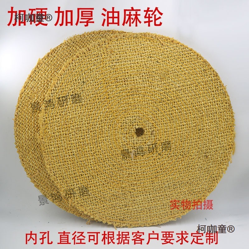 轮抛光轮油麻纯麻轮片麻轮油麻金属轮牛胶麻麻麻轮全加硬轮麦太保