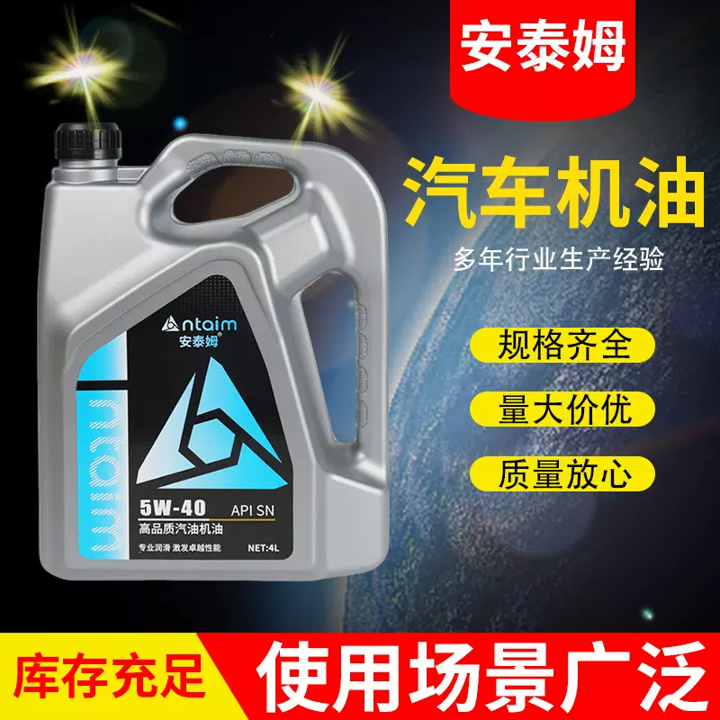 全合成汽机油SN5W40汽车发动机油SP0W30轿车用润滑油厂家汽油机油
