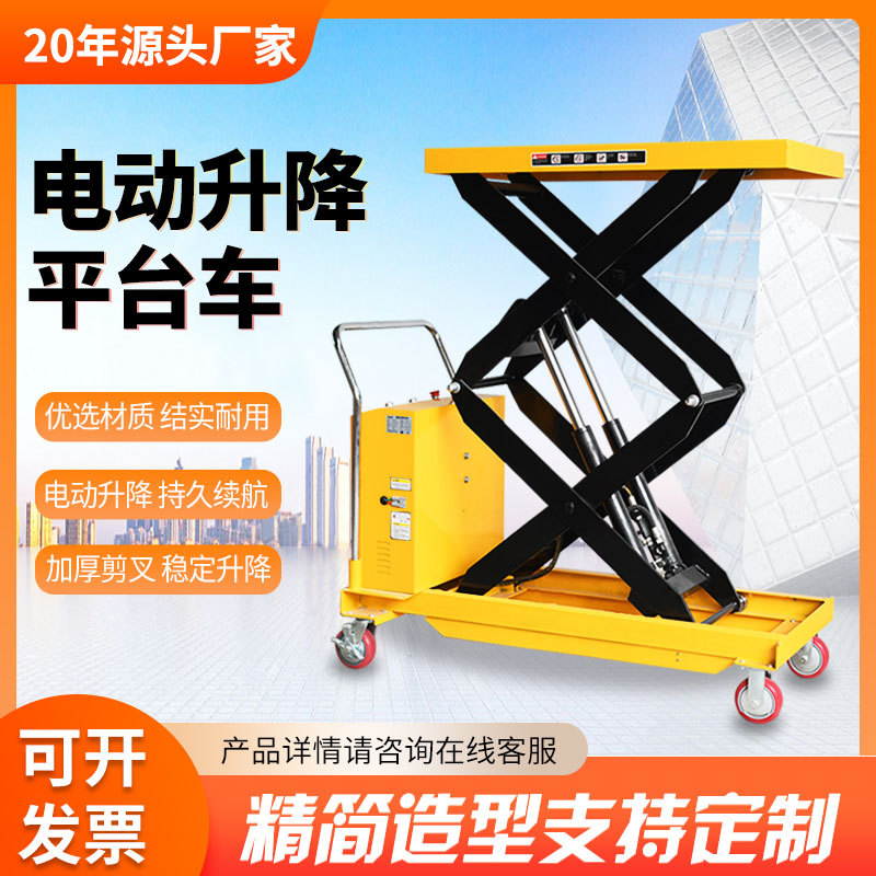 小型电动平台车液压升降平台车移动式电瓶堆高装卸剪叉式平台车