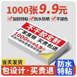 不干胶印刷广告印刷贴纸透明不干胶设计印制 PVC透明不干胶标签印