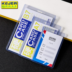 科記PVC硬卡套批發胸牌透明工作牌工作證工牌展會證學生胸卡