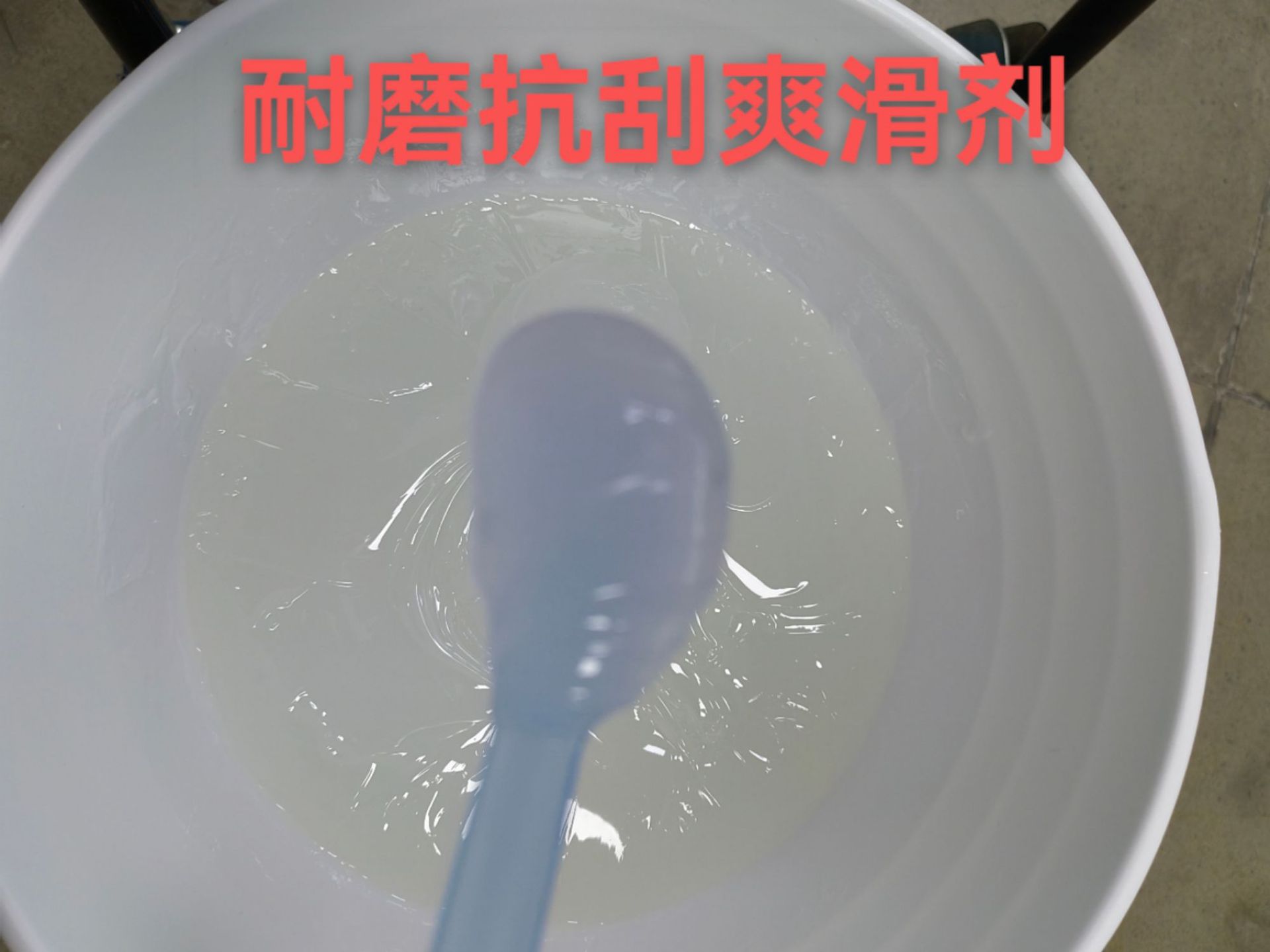 水性耐刮抗磨损爽滑手感剂有机硅 绵滑防粘连皮革涂料油墨 可重涂