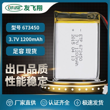 UFX673450 3.7V 1200mah  免洗消毒器、医疗设备电池