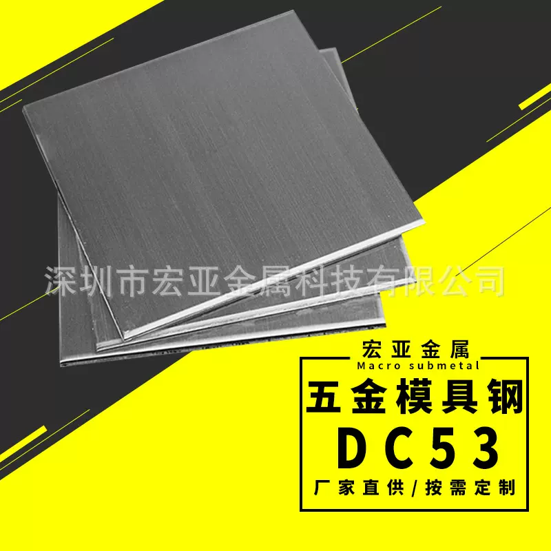 加工零切DC53塑料模具钢材2379 SKH-51圆棒 毛料精光板DF-2模具钢