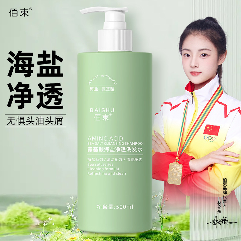 佰束海盐洗发水去屑止痒氨基酸洗发水男女通用批发|undefined