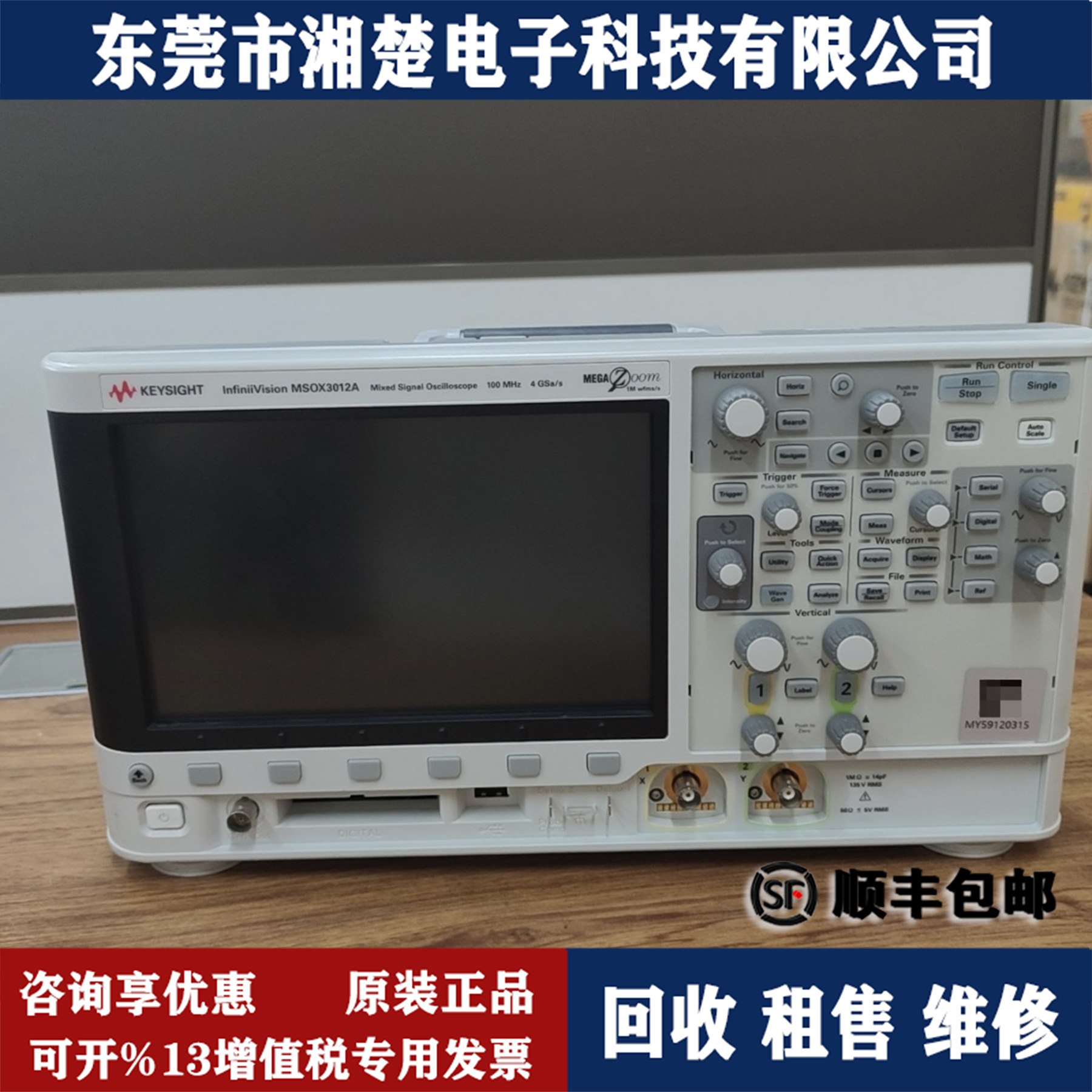 KEYSIGHT是德科技MSOX3012A示波器 数字存储示波器 100MHZ 两通道