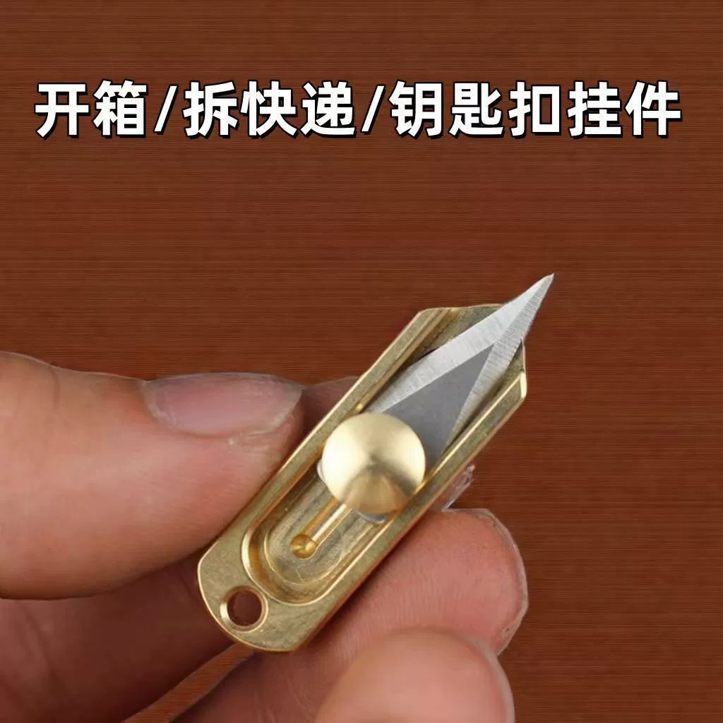 Латунный нож для распаковки экспресс-пакетов, мини-нож, многофункциональный автомобильный брелок-подвеска, портативный уличный нож