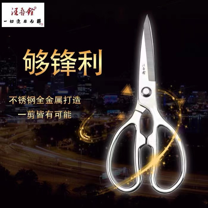 Wang Wukuan forged all stainless steel kitchen shears 50Cr integrated fish, chicken, duck, soft-shelled turtle strong food shears
