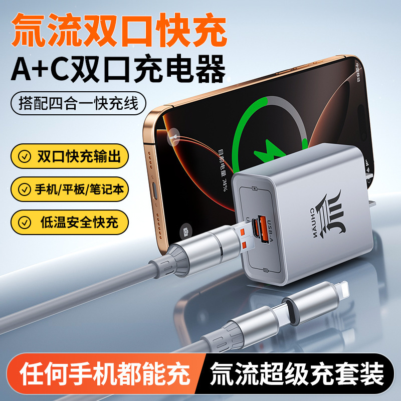Tritium Flow Fast Charging Charger A+C Dual-Port Pd Suitable for Apple and Android Typec-C Gallium Nitride Charging Head Set Tritium Flow Fast Charging Charger A+C Dual-Port Pd Suitable for Apple and Android Typec-C Gallium Nitride Charging Head Set