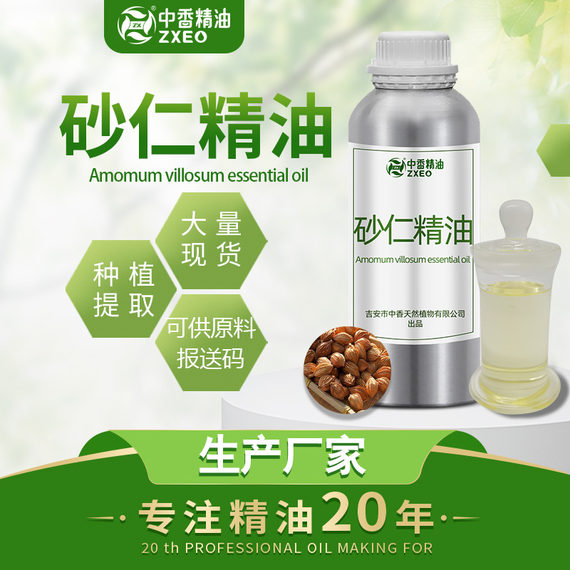 吉安中香精油源头供应厂家砂仁油日化用品砂仁精油单方精油植物