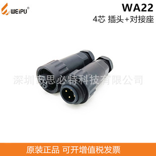 WEIPU WEIPU WA22J4TE2 + WA22K4ZE2 docking waterproof connector Aviation plug connector IP67