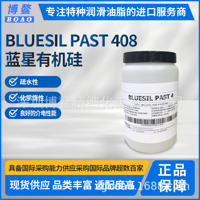 BLUESIL PAST 408蓝星有机硅 电子材料绝缘脱膜润滑剂 意大利