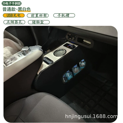 Modified Center Console Armrest Box Accessories, Armrest box - 25-models-electronic-handbrake-ordinary-model-black-and-white