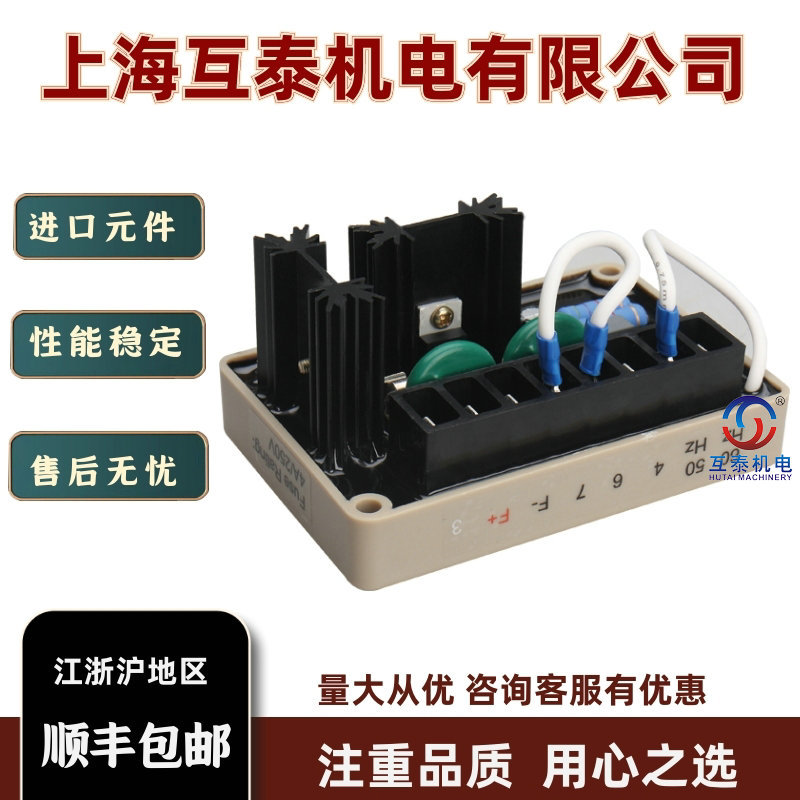 SE350柴油发电机配件调压器稳压板 自动电压调节器AVR 无刷调节器