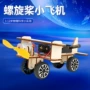 手工科学科技定制小制作