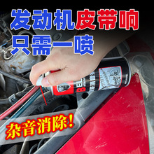 汽车发动机皮带消音剂延长寿命润滑防止老化解决车皮带异响保护剂