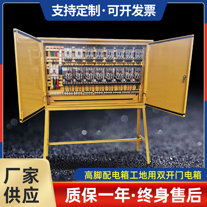 工地移动高脚配电箱双开门电箱工地建筑临时落地式配电箱高脚箱