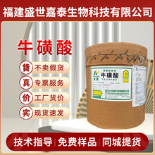 牛磺酸食品级富驰远大牛黄酸粉饮料猫粮营养强化剂氨基乙磺酸25kg
