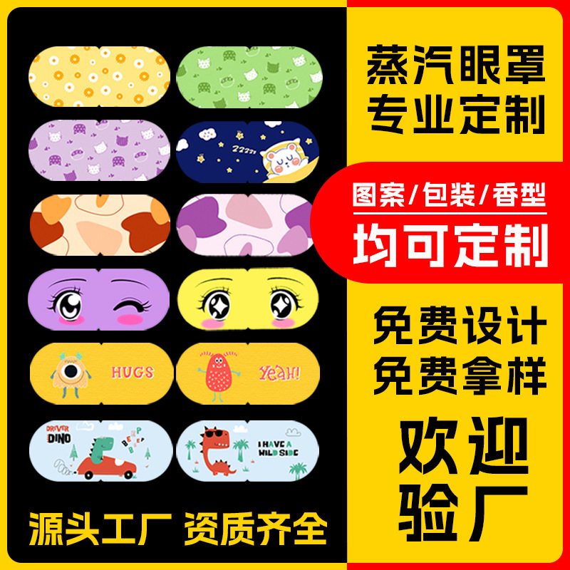 Source Manufacturer Customized Foreign Trade Cross-Border Logo Spot Wholesale Mugwort Cartoon Lutein Self-Heating Steam Eye Mask