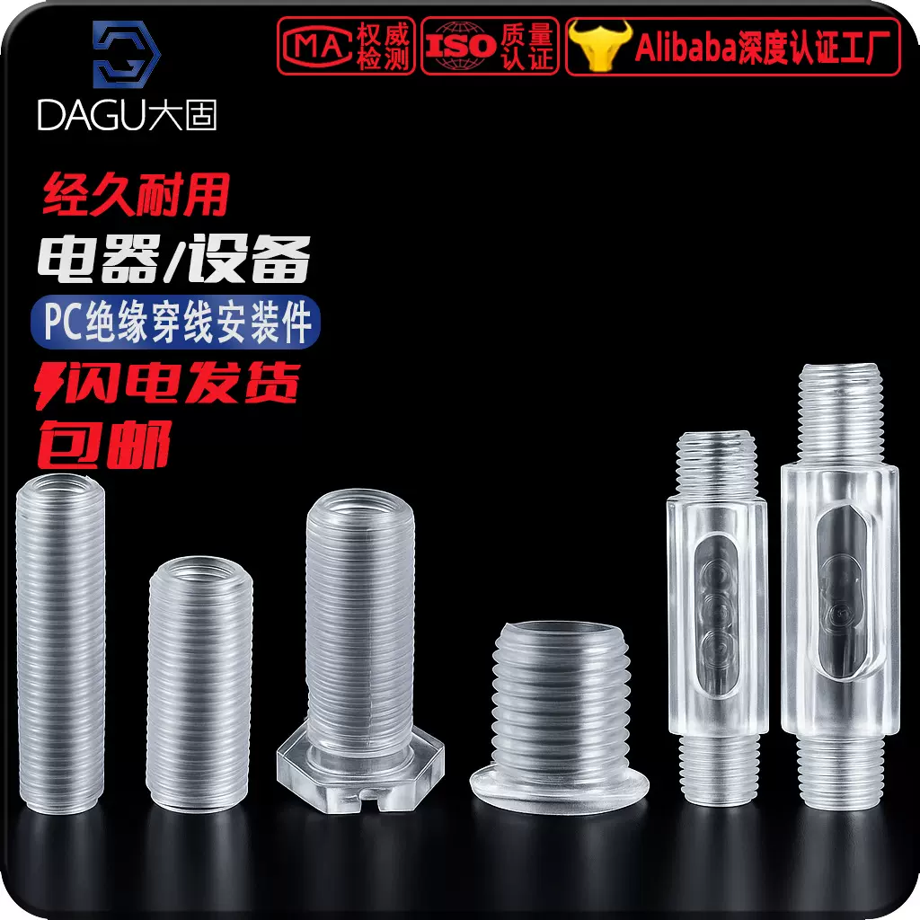 穿线绝缘灯具安装件透明亚克力PC塑料三通牙管六角牙T型
