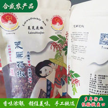 贴牌定制大红袍花椒礼盒麻椒食用红花椒粒年货景区特产红花椒粒