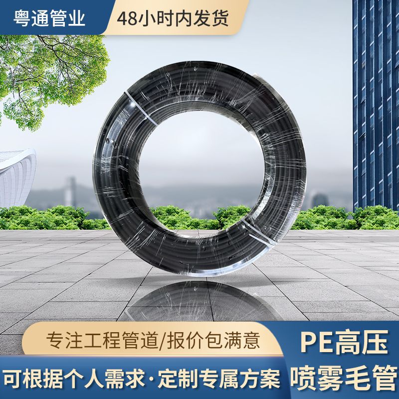 9.52mm High-Pressure Spray Pe Fine Water Pipe for Atomization Irrigation, Dust Reduction, Cooling, Pesticide Spraying, Agricultural Irrigation, and Spraying