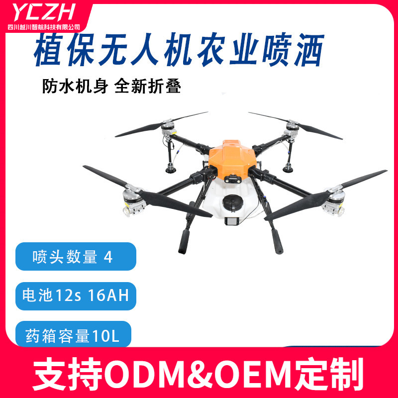 T10全自动打药无人机农业无人机四轴农用喷药化肥飞机打药机