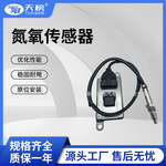 Nox氮氧传感器5WK96615F/SNS15F,适用依维柯,IVECO厂家发货