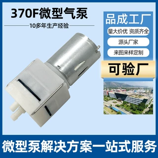 定制370F微型电动气泵香薰机消毒枪增压鱼缸增氧泵24V静音充气泵