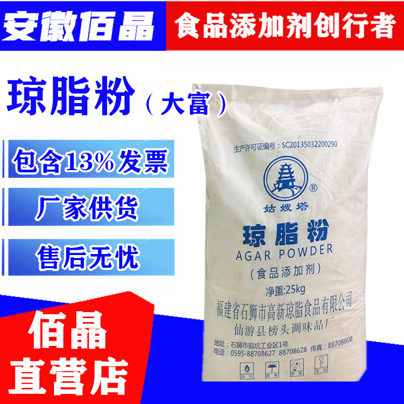 琼脂 食品级琼脂粉 增稠乳化凝胶剂寒天粉 欢迎订购