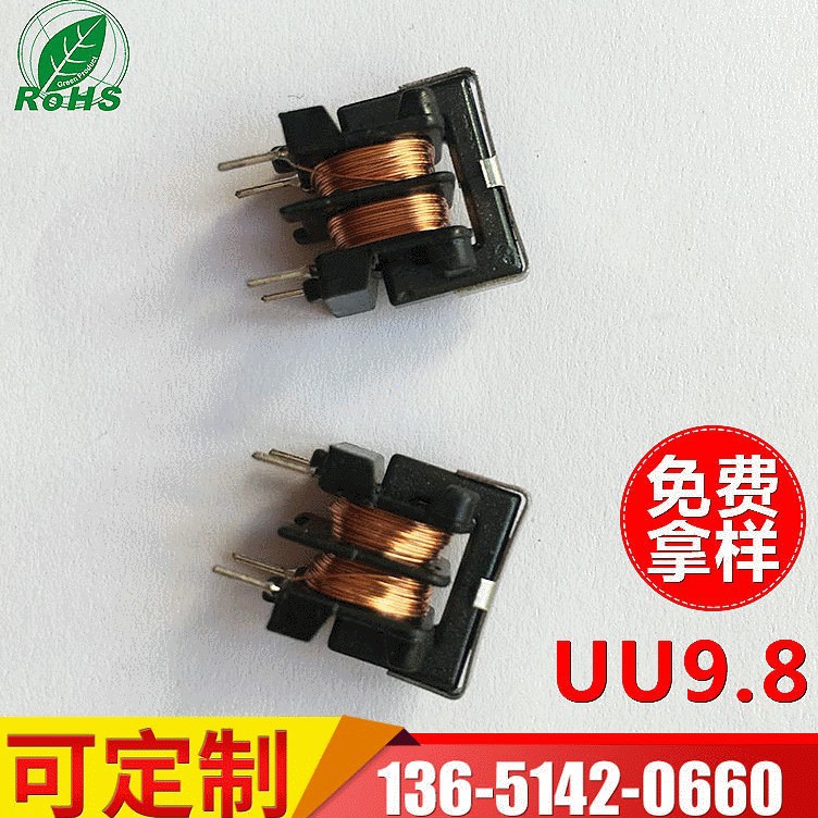 定制UU9.8共模电感 30MH共模滤波器 高频共模电感滤波器免费拿样