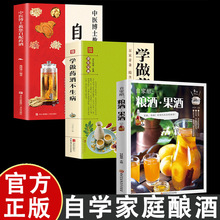 自家酿 粮酒果酒 自制酿酒制作教程基本知识酿酒技术大全书配方书