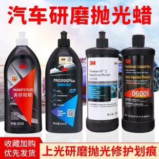 3M mirror polishing wax liquid wax removing paint surface oxide film beauty wax car wax car grinding wax removing scratch wax