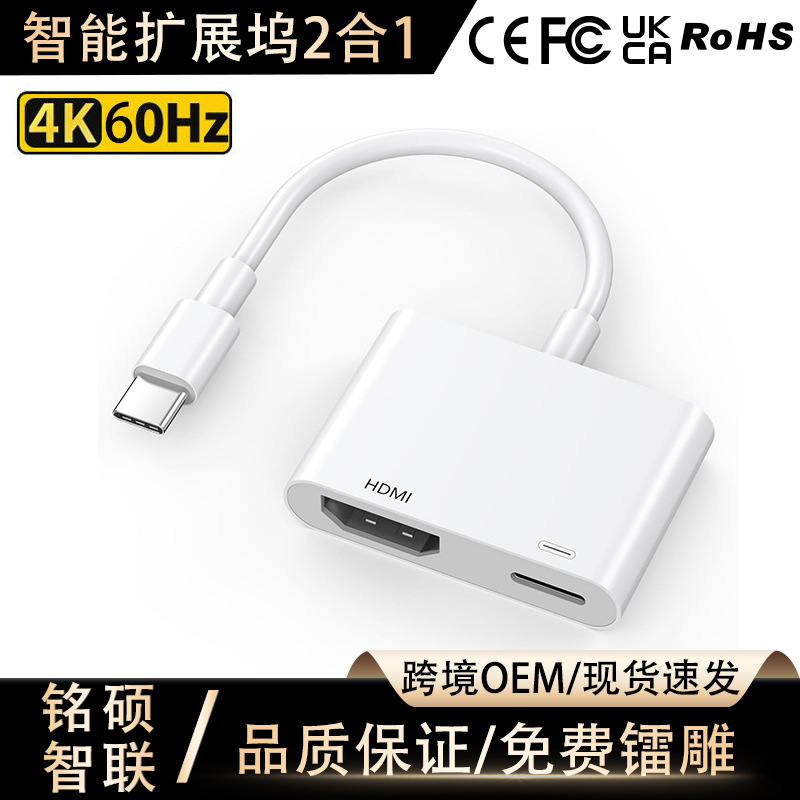 クロスボーダーTypeC拡張ドック HDMIスクリーン投影 4K60HZ PD急速充電100W 2-in-1 HDTVスクリーン投影コンバーター|undefined