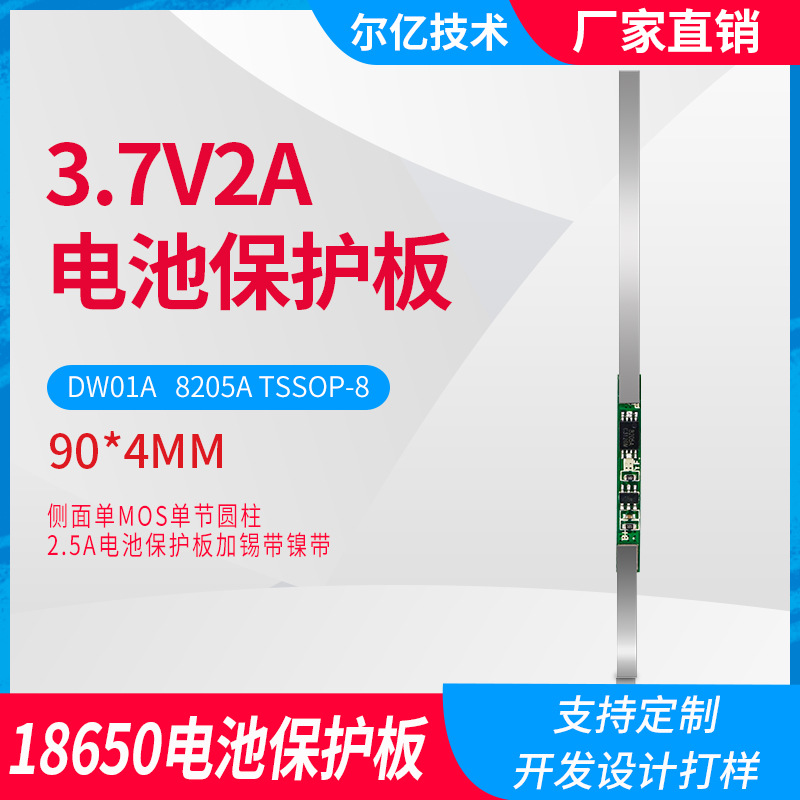 侧面单MOS单节圆柱3.7V18650锂电池保护板2.5A电池保护板加锡镍带