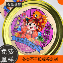 食品零食铜板不干胶标签纸圆形覆光膜切张食品不干胶贴纸定制