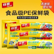 Glad佳能保鲜袋点断式家用背心中大号增厚耐温可冷藏冰箱食品袋
