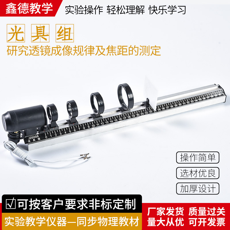 定 制光具组全套光具座轨道支架凸透镜成像光学实验器材教学仪器