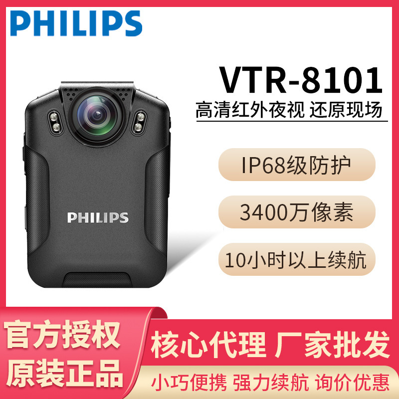 Philips Vtr8101 Law Enforcement Recorder High-Definition Evidence Collection Night Vision Long Battery Life Explosion-Proof Audio and Video Recorder Philips Vtr8101 Law Enforcement Recorder High-Definition Evidence Collection Night Vision Long Battery Life Explosion-Proof Audio and Video Recorder