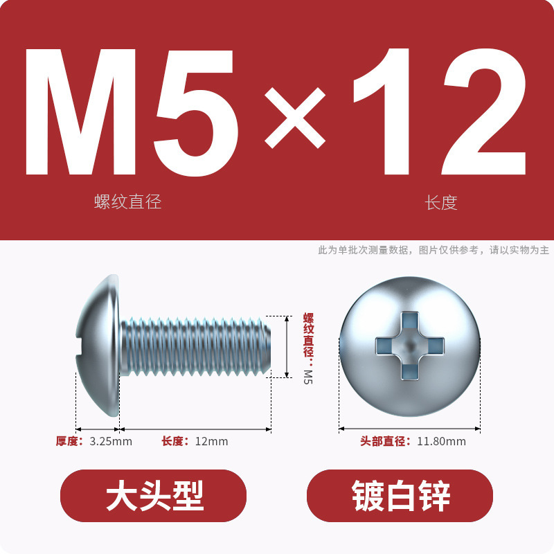 亜鉛メッキ十字溝大平頭ねじ傘頭型ねじ大帽子キノコ頭丸頭機ねじm3 m 5m 5m 6m 8|undefined