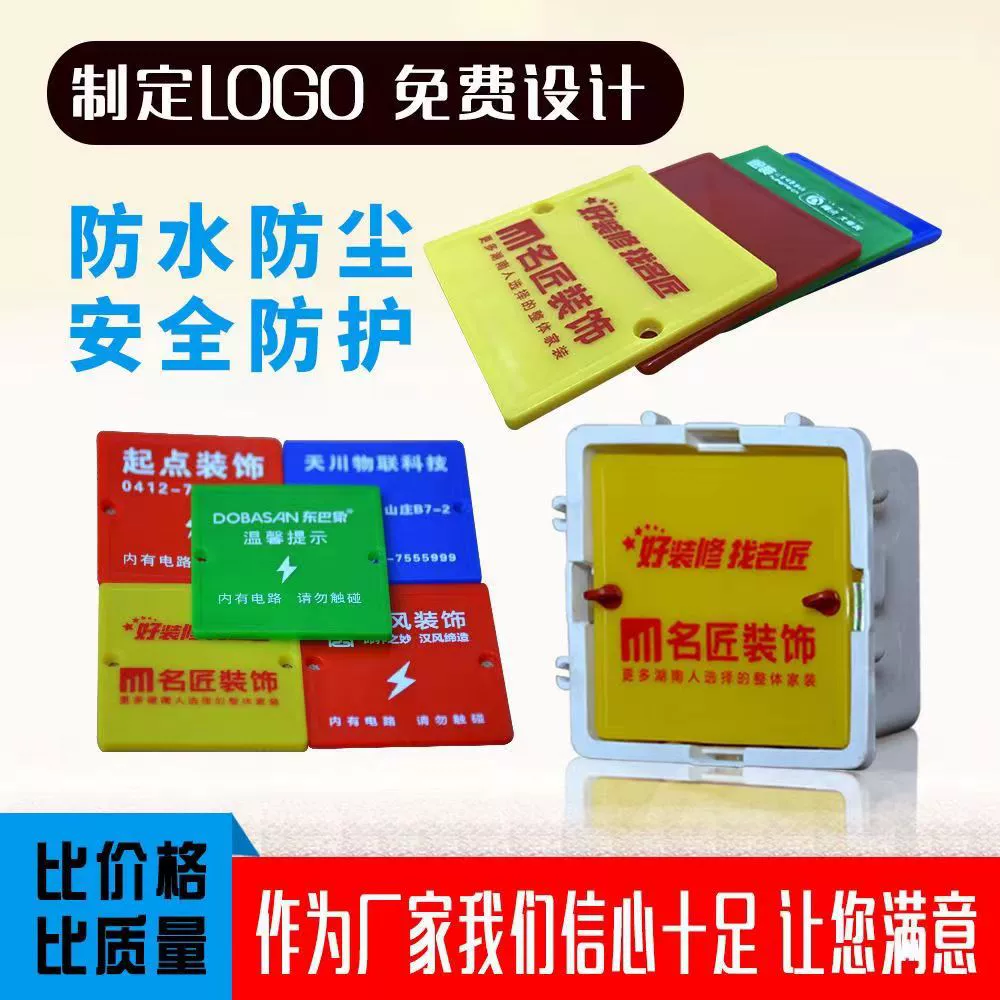 Защитная крышка для распределительной коробки Тип 86, крышка-основание для коробки, панель для строительной площадки, безвинтовая распределительная коробка, распределительная коробка с логотипом.