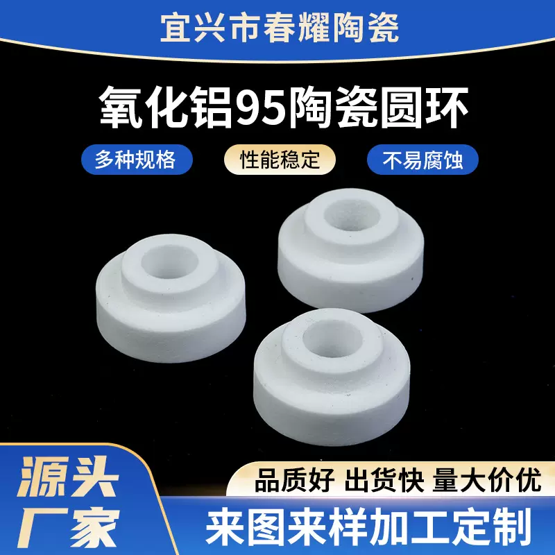 氧化铝95陶瓷圆环耐高温异形陶瓷结构件绝缘电子氧化铝工业陶瓷环